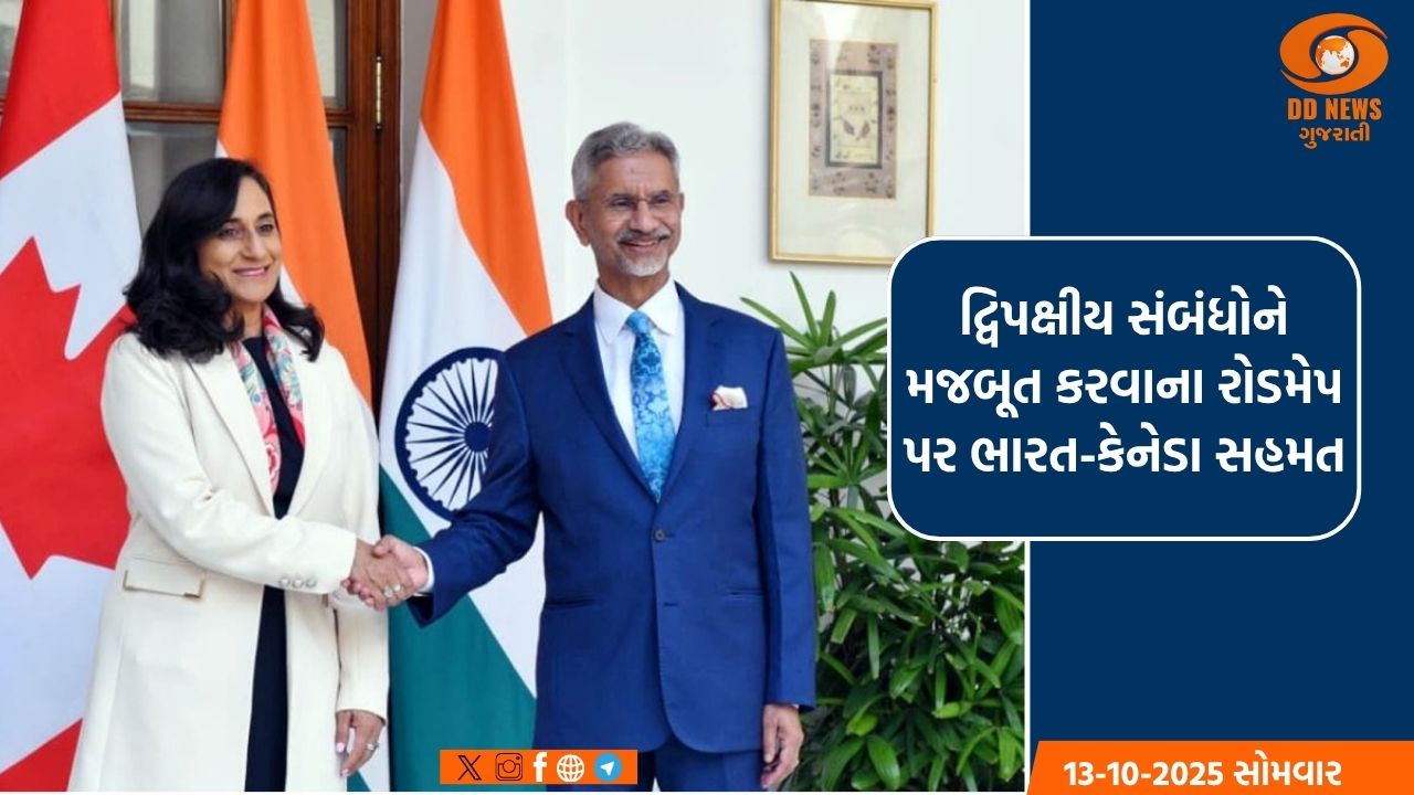 દ્વિપક્ષીય સંબંધોને મજબૂત કરવાના રોડમેપ પર ભારત-કેનેડા સહમત, ટૂંક સમયમાં યોજાશે મંત્રી સ્તરીય વાટાઘાટો