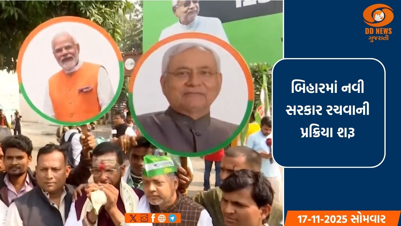 બિહારમાં નવી સરકાર રચવાની પ્રક્રિયા શરૂ 