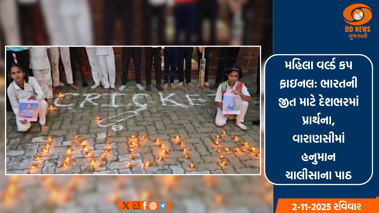 મહિલા વર્લ્ડ કપ ફાઇનલ: ભારતની જીત માટે દેશભરમાં પ્રાર્થના, વારાણસીમાં હનુમાન ચાલીસાના પાઠ