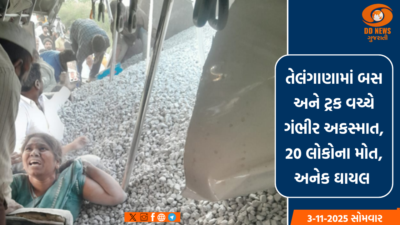 તેલંગાણામાં બસ અને ટ્રક વચ્ચે ગંભીર અકસ્માત, 20 લોકોના મોત, અનેક ઘાયલ 