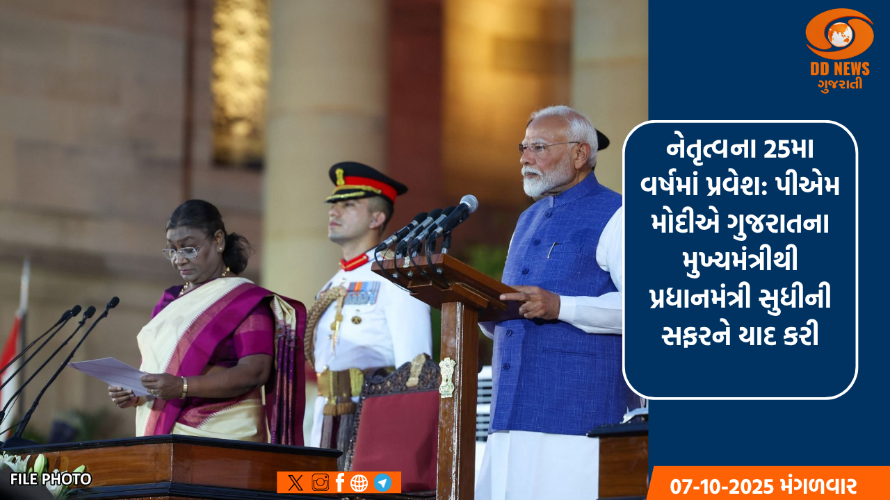 નેતૃત્વના 25મા વર્ષમાં પ્રવેશ: પીએમ મોદીએ ગુજરાતના મુખ્યમંત્રીથી પ્રધાનમંત્રી સુધીની સફરને યાદ કરી