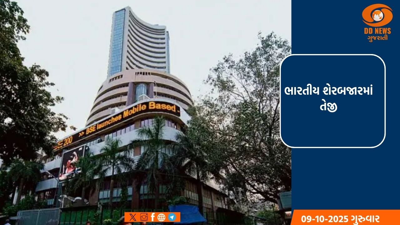 ભારતીય શેરબજારમાં તેજી