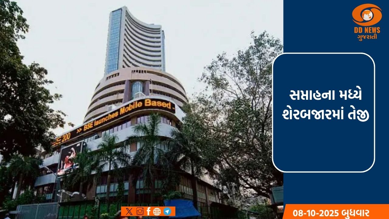 સપ્તાહના મધ્યે શેરબજારમાં તેજી