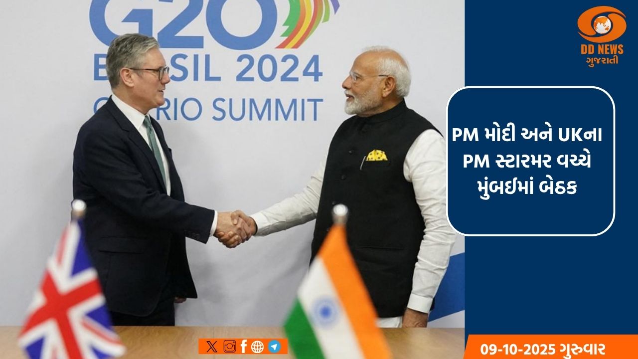 PM મોદી અને UKના PM સ્ટારમર વચ્ચે મુંબઈમાં બેઠક
