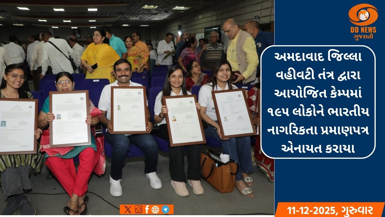 નાયબ મુખ્યમંત્રીની ઉપસ્થિતિમાં અમદાવાદમાં ભારતીય નાગરિકતા પ્રમાણપત્ર એનાયત કેમ્પ યોજાયો