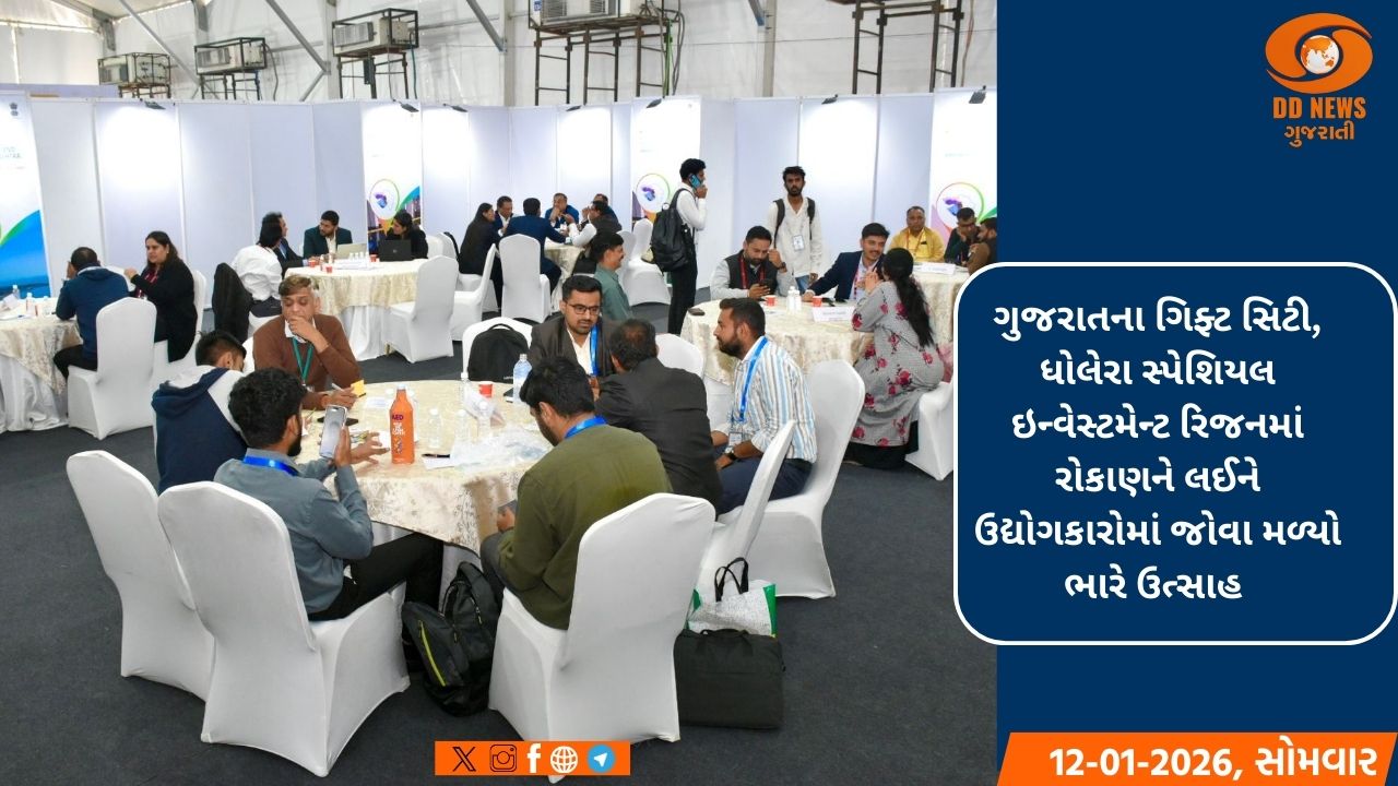 રોકાણકારો માટે આકર્ષણનું કેન્દ્ર બની રાજકોટ‌ ખાતે આયોજિત વાઇબ્રન્ટ ગુજરાત રિજનલ કોન્ફરન્સ