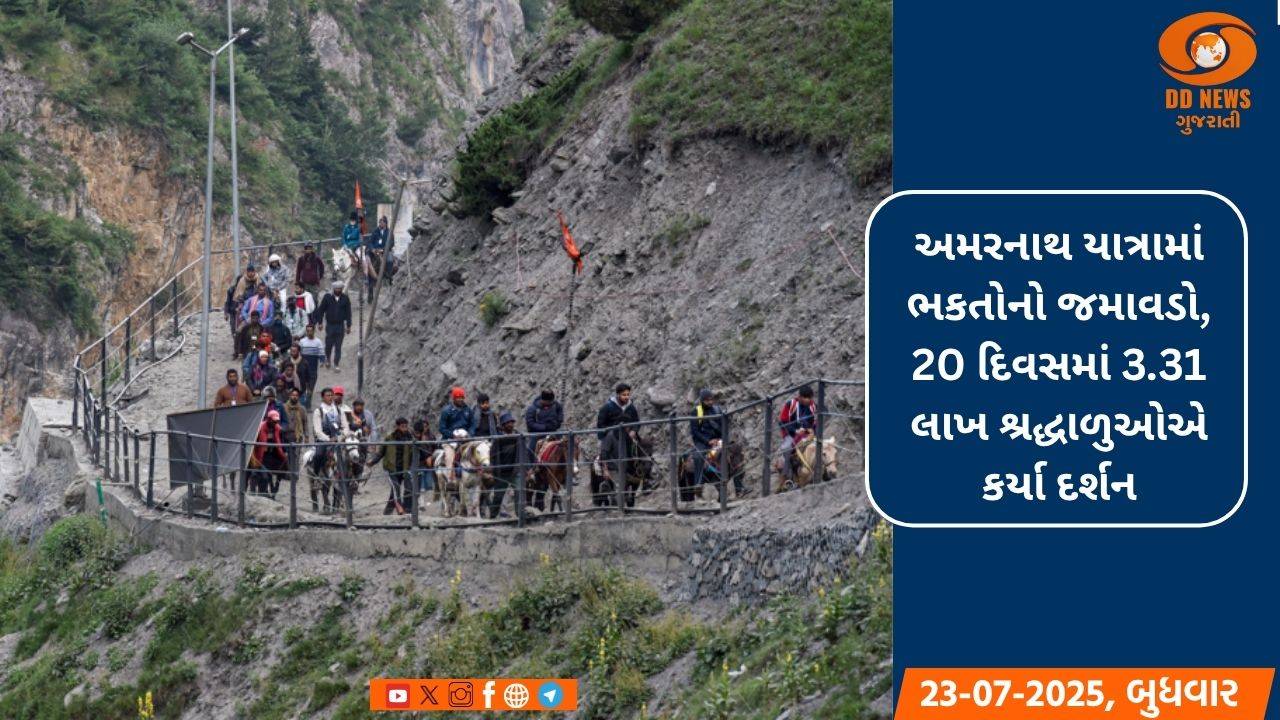 અમરનાથ યાત્રામાં ભકતોનો જમાવડો, 20 દિવસમાં 3.31 લાખ શ્રદ્ધાળુઓએ કર્યા દર્શન
