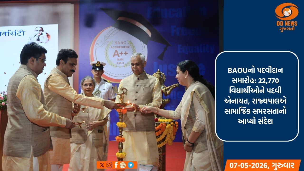 ડૉ. બાબાસાહેબ આંબેડકર ઓપન યુનિવર્સિટીનો અગિયારમો વાર્ષિક પદવીદાન સમારોહ યોજાયો