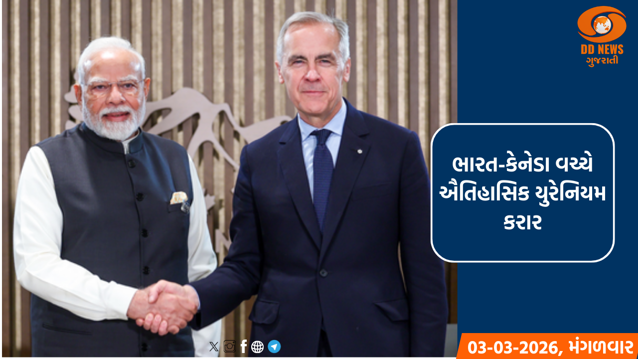 ઊર્જા ભાગીદારીમાં નવી છલાંગ: ભારત-કેનેડા વચ્ચે 2.6 અબજ ડોલરની ડીલ