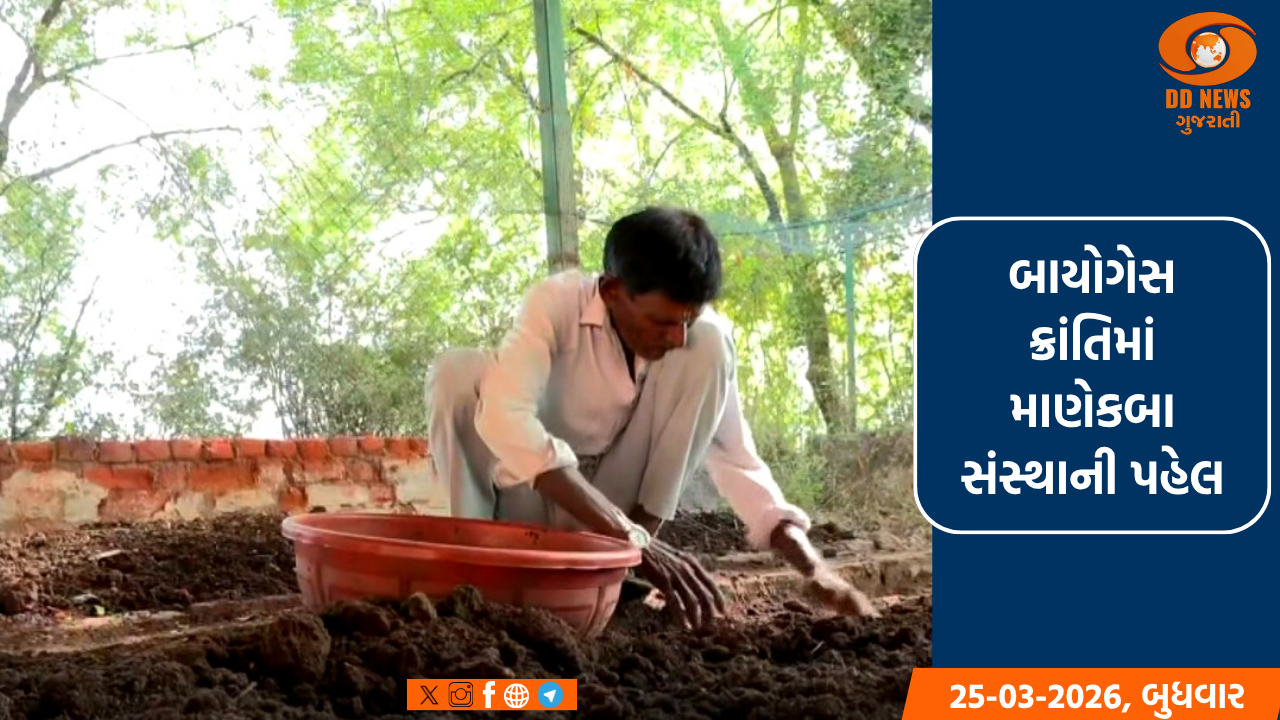 ગાંધીનગરના અડાલજની સંસ્થાએ બાયોગેસ દ્વારા કંડાર્યો સ્વાવલંબનનો નવો રસ્તો