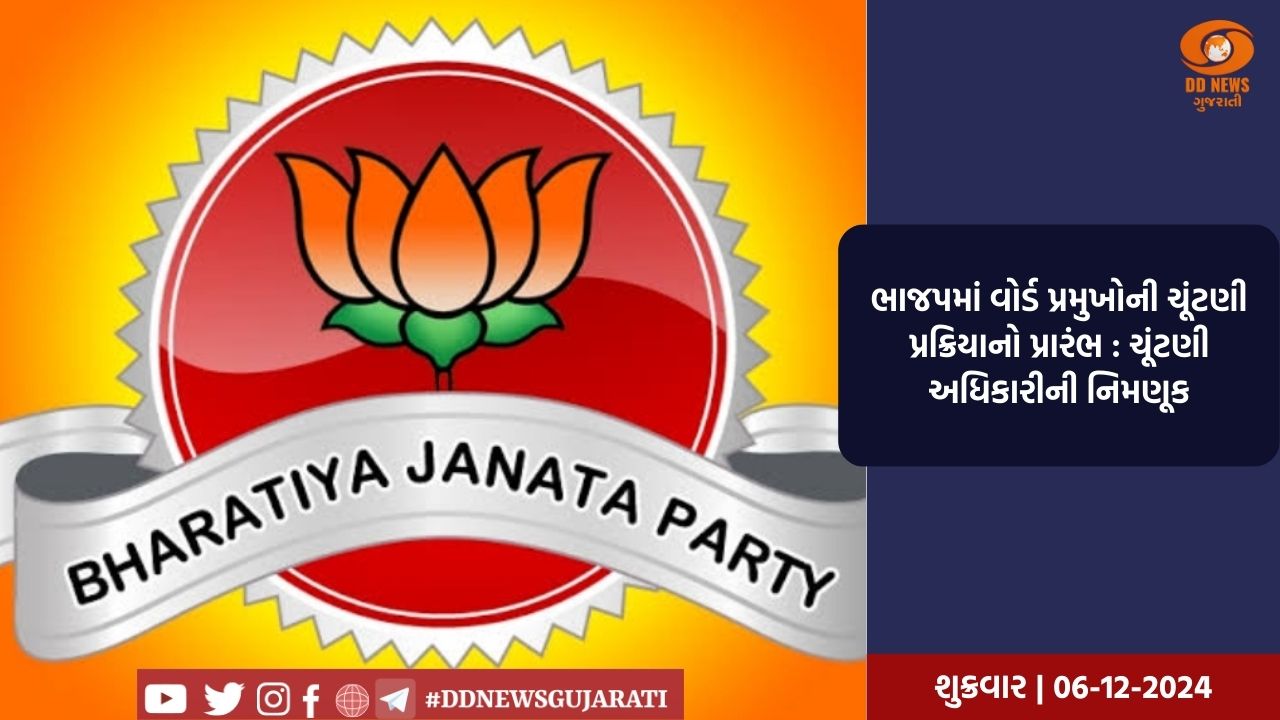 ભાજપ ગુજરાત ચૂંટણી અંગે દિલ્હી પાર્ટી હેડક્વાટરમાં કેન્દ્રીય ચૂંટણી સમિતીની બેઠક યોજાશે