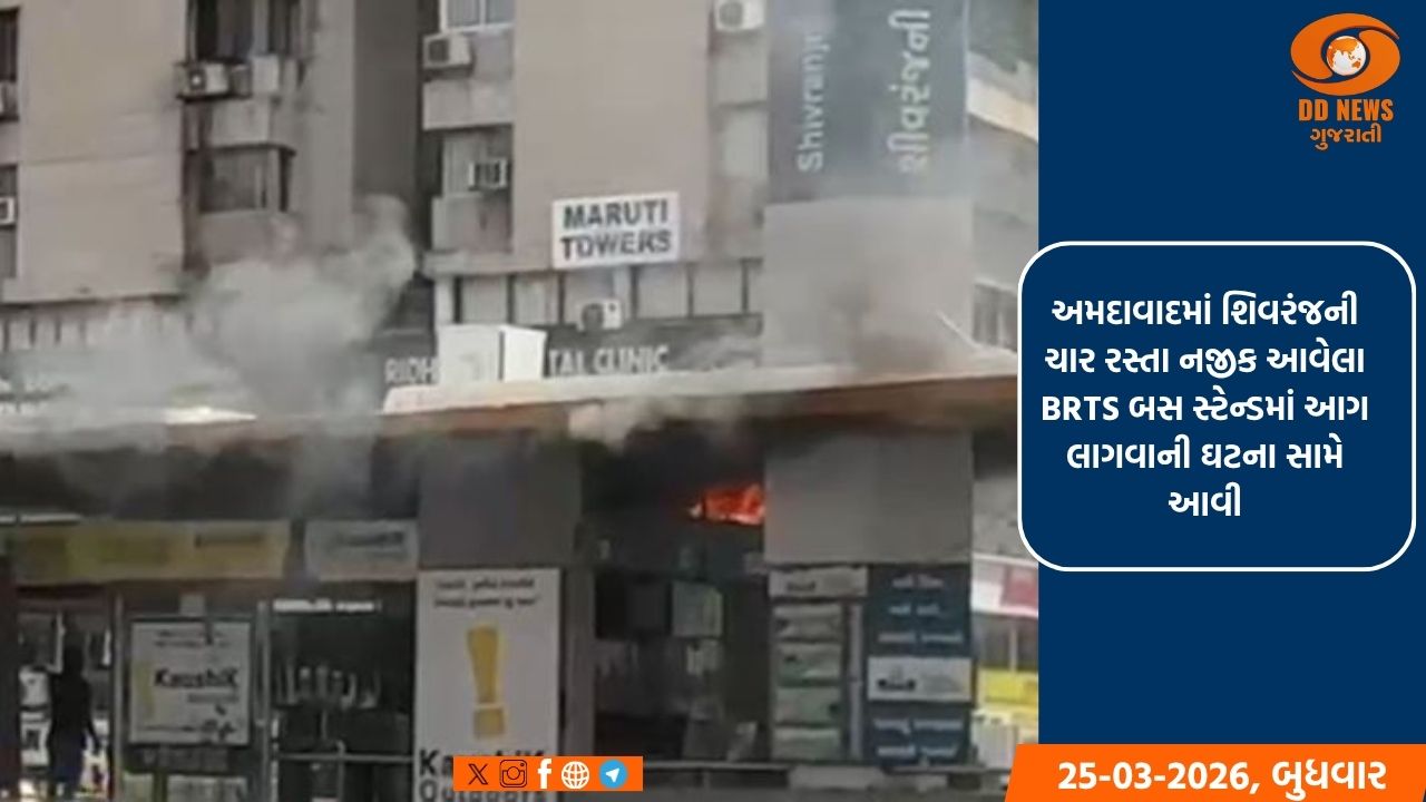 શિવરંજની ચાર રસ્તા પાસે BRTS બસ સ્ટેન્ડની કેબિનમાં આગ, ફાયર બ્રિગેડની ત્વરિત કામગીરીથી જાનહાનિ ટળી