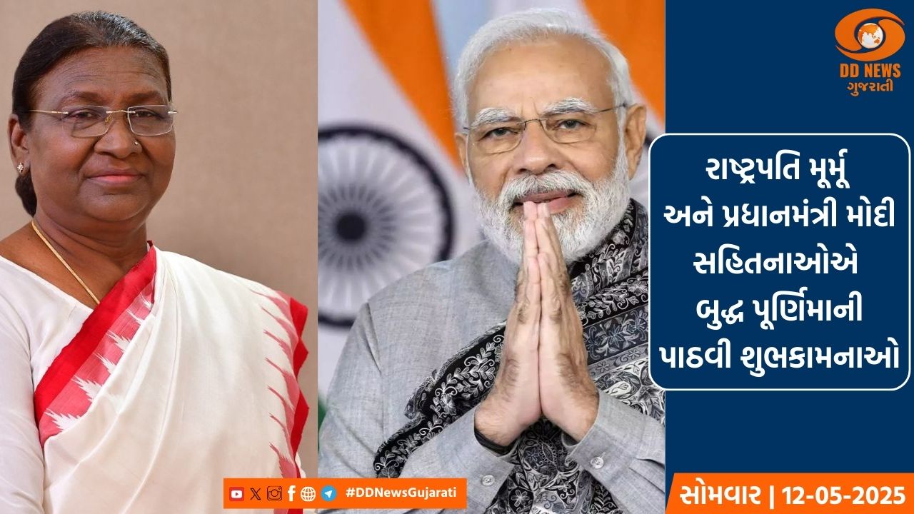 આજે બુદ્ધ પૂર્ણિમાનો પાવન અવસર, રાષ્ટ્રપતિ સહિતનાઓએ પાઠવી શુભકામનાઓ 