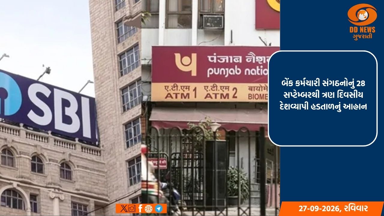 આજે બેંકો કાર્યરત, ગ્રાહકોને જરૂરી લેણદેણ પૂરી કરવાની સલાહ