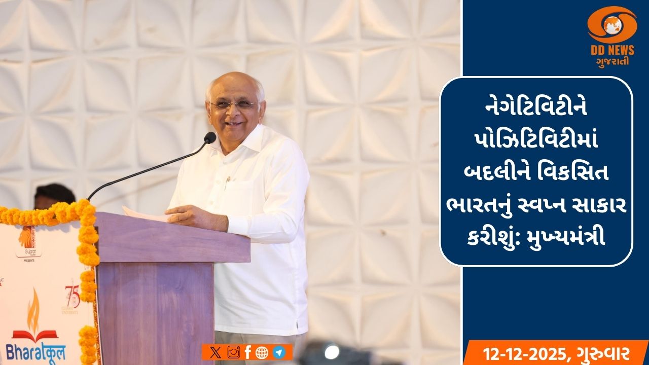  'ભારતકૂલ અધ્યાય-૨' કાર્યક્રમનો અમદાવાદમાં પ્રારંભ કરાવતા મુખ્યમંત્રી