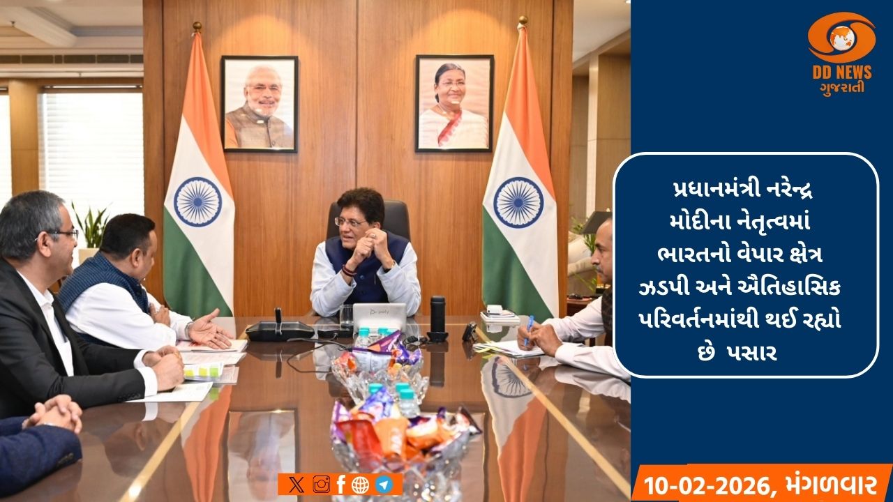 પ્રધાનમંત્રી મોદીના વિઝનથી ઘરેલુ વેપાર મજબૂત થયો છે અને વૈશ્વિક સ્તરે માન્યતા વધી છે: પીયૂષ ગોયલ