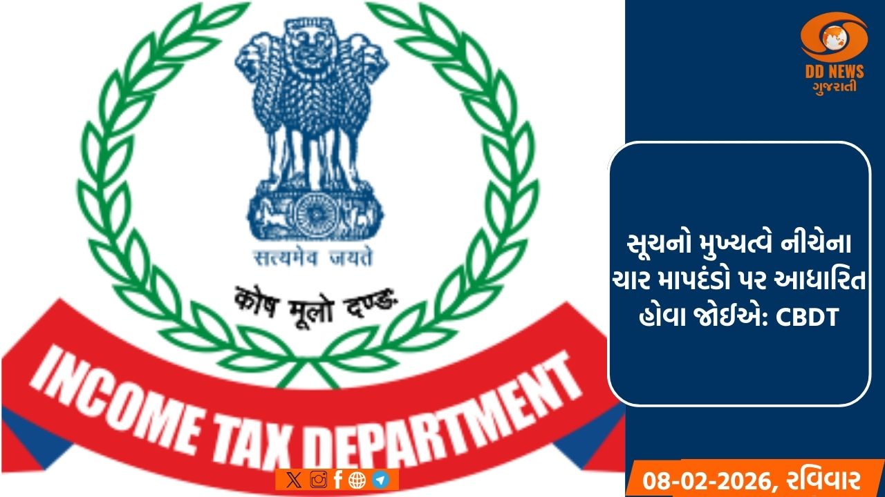 CBDT એ આવકવેરા અધિનિયમ 2025 માટેના નિયમો પર હિસ્સેદારો પાસેથી સૂચનો માંગ્યા