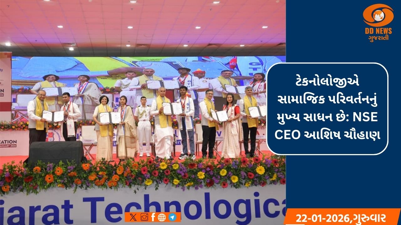 જીટીયુની વિવિધ વિદ્યાશાખાના 36,935 વિદ્યાર્થીઓને પદવી, 70 વિદ્યાર્થીઓને પીએચ.ડી તથા 147 વિદ્યાર્થીઓને મેડલ પ્રદાન કરાયા