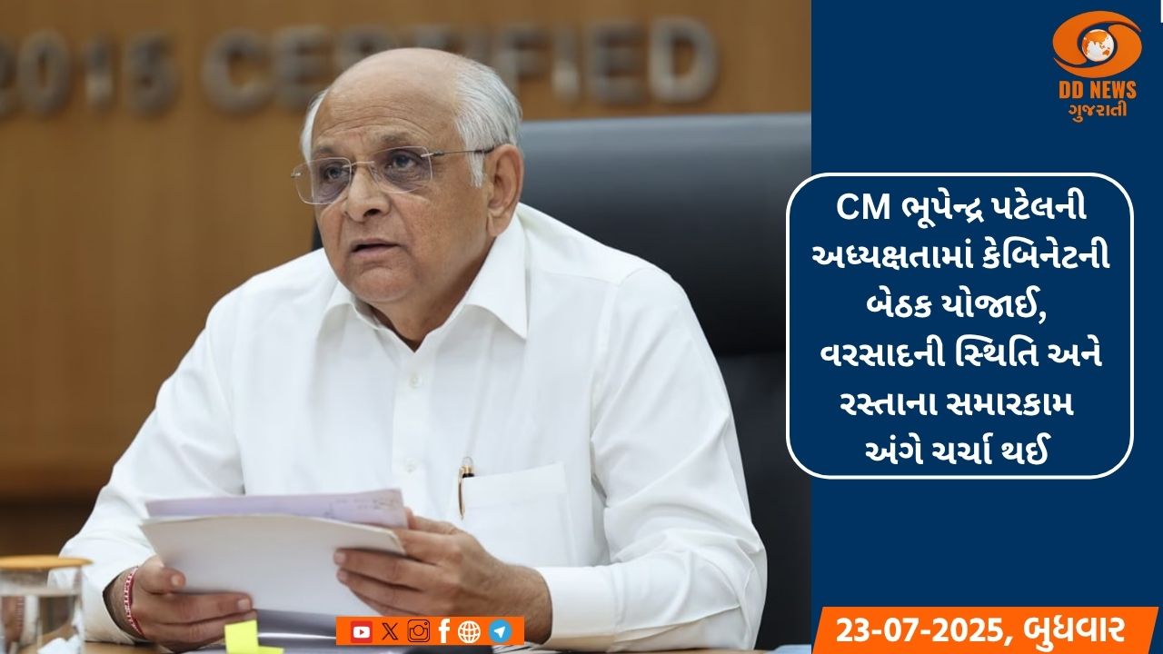 CM ભૂપેન્દ્ર પટેલની અધ્યક્ષતામાં કેબિનેટની બેઠક, વરસાદ અને રસ્તાના સમારકામ અંગે ચર્ચા થઈ