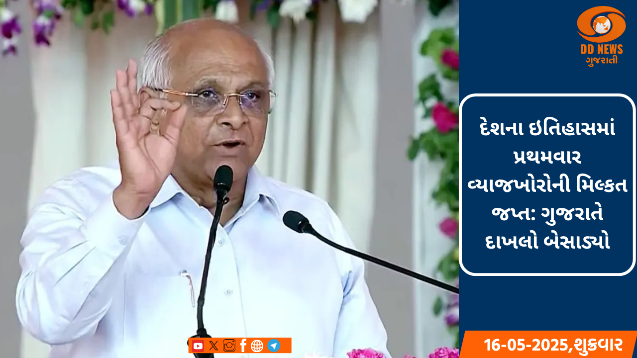 દેશના ઇતિહાસમાં પ્રથમવાર વ્યાજખોરોની મિલ્કત જપ્ત: ગુજરાતે દાખલો બેસાડ્યો