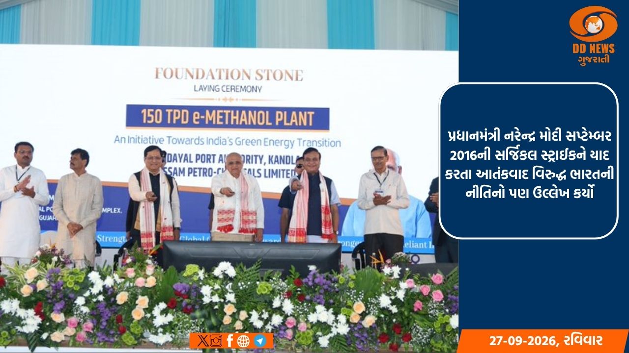 કંડલાથી વિશ્વના જહાજોને મળશે ગ્રીન ઈંધણ: 2,300 કરોડ રૂ.ના ઈ-મિથેનોલ પ્લાન્ટનો શિલાન્યાસ