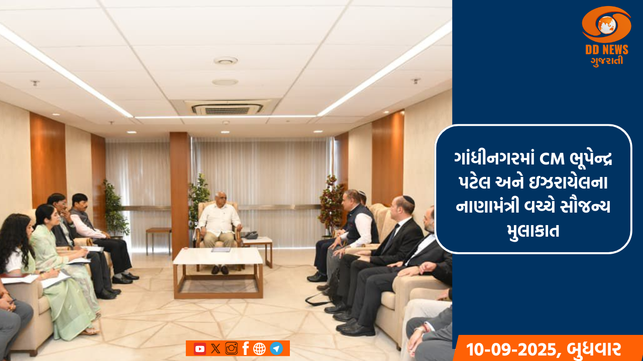 ગાંધીનગરમાં CM ભૂપેન્દ્ર પટેલ અને ઇઝરાયેલના નાણામંત્રી વચ્ચે સૌજન્ય મુલાકાત