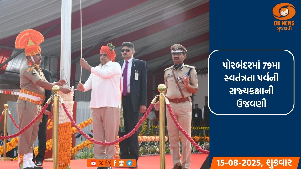 79મા સ્વતંત્રતા દિને મુખ્યમંત્રી ભૂપેન્દ્ર પટેલે રાષ્ટ્રધ્વજ ફરકાવ્યો