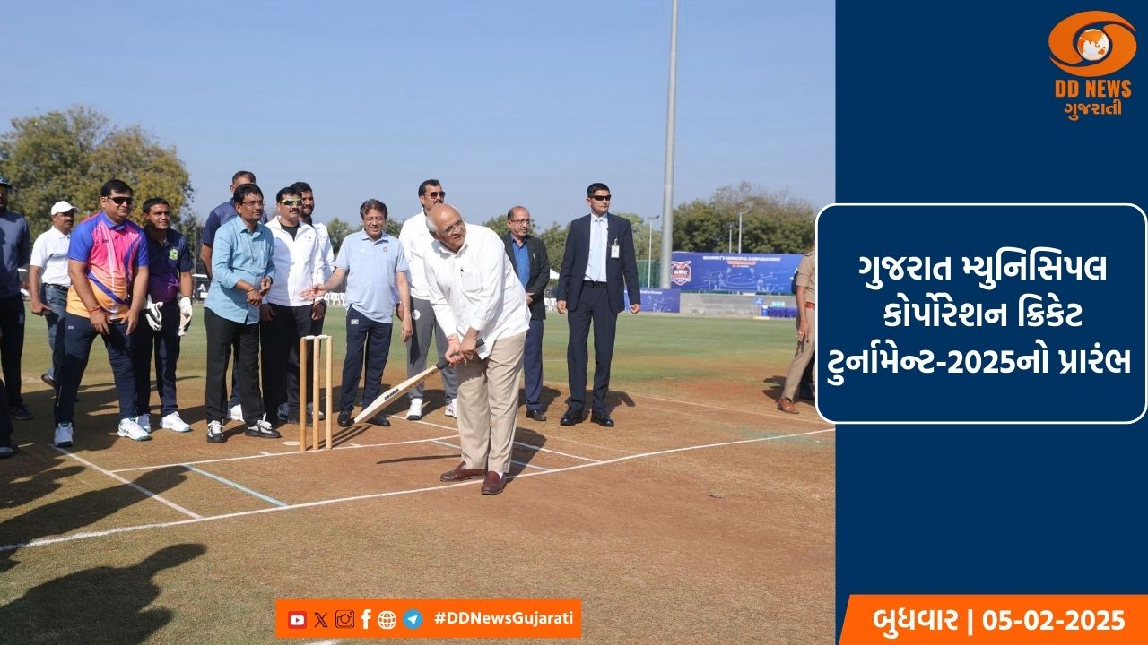 મુખ્યમંત્રી ભૂપેન્દ્ર પટેલે ગુજરાત મ્યુનિસિપલ કોર્પોરેશન ક્રિકેટ ટુર્નામેન્ટ-2025નો કરાવ્યો પ્રારંભ 