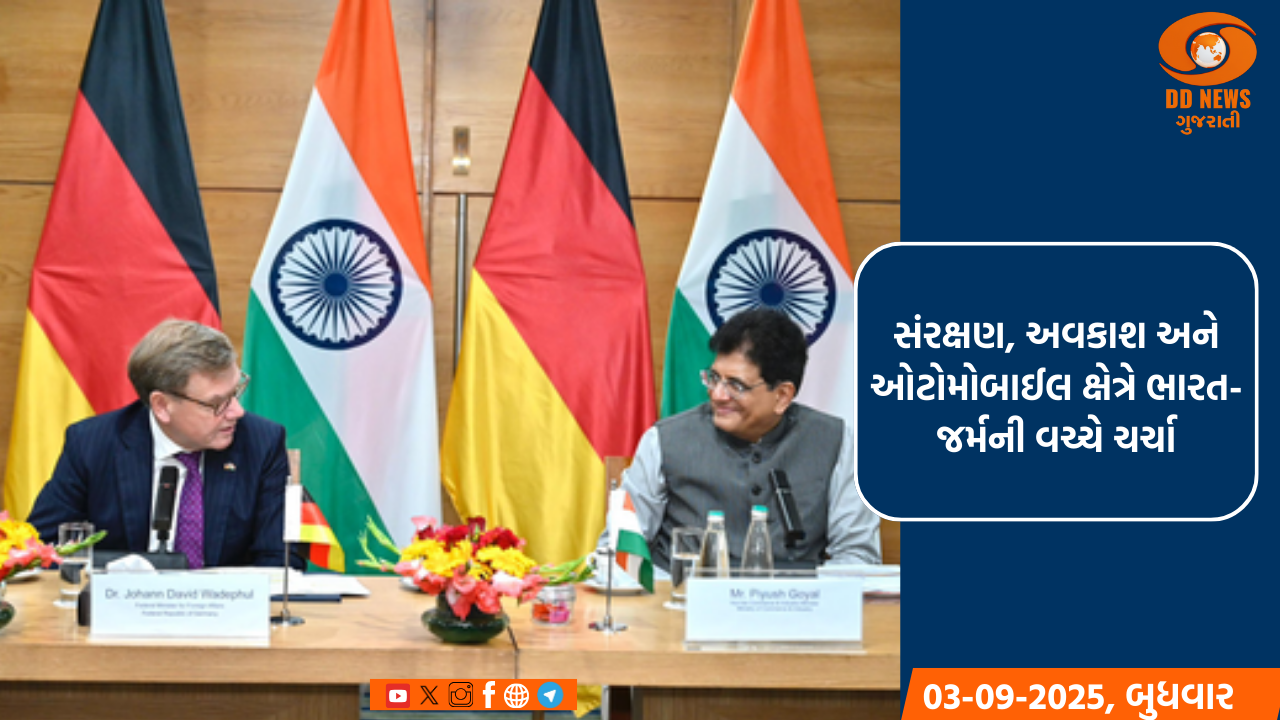 ભારત-જર્મની વચ્ચે વ્યૂહાત્મક ભાગીદારી: સંરક્ષણ, અવકાશ અને ઓટોમોબાઈલ ક્ષેત્રમાં સહયોગ અંગે ચર્ચા