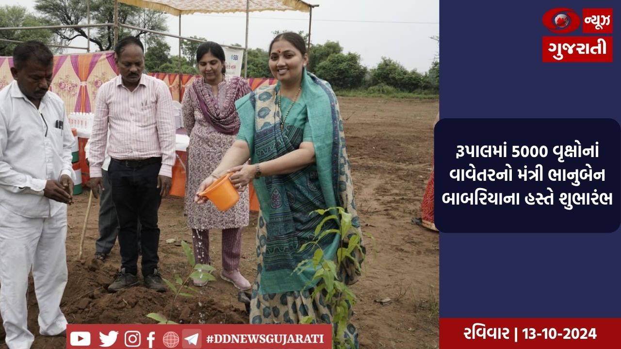 રૂપાલમાં 5000 વૃક્ષોનાં વાવેતરનો મંત્રી ભાનુબેન બાબરિયાના હસ્તે શુભારંભ