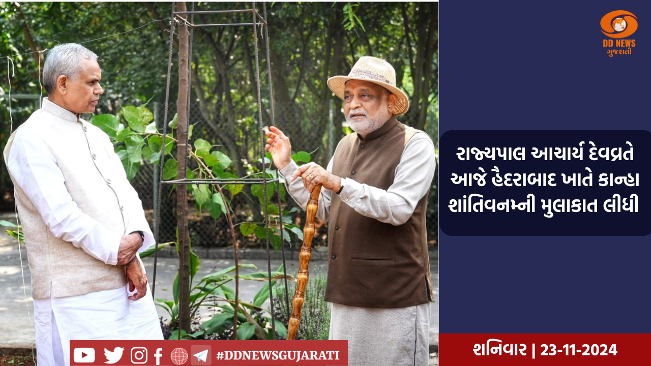 રાજ્યપાલ આચાર્ય દેવવ્રતે આજે હૈદરાબાદ ખાતે કાન્હા શાંતિવનમ્ની મુલાકાત લીધી 