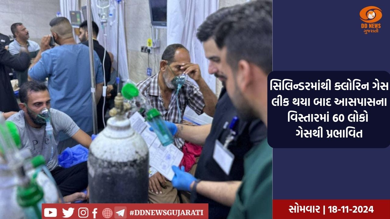 ઈરાનના ઈસ્ફહાનમાં ક્લોરિન ગેસ લીક ​​થવાને કારણે 60 લોકો ઝેરી ગેસના સંપર્કમાં આવ્યા 