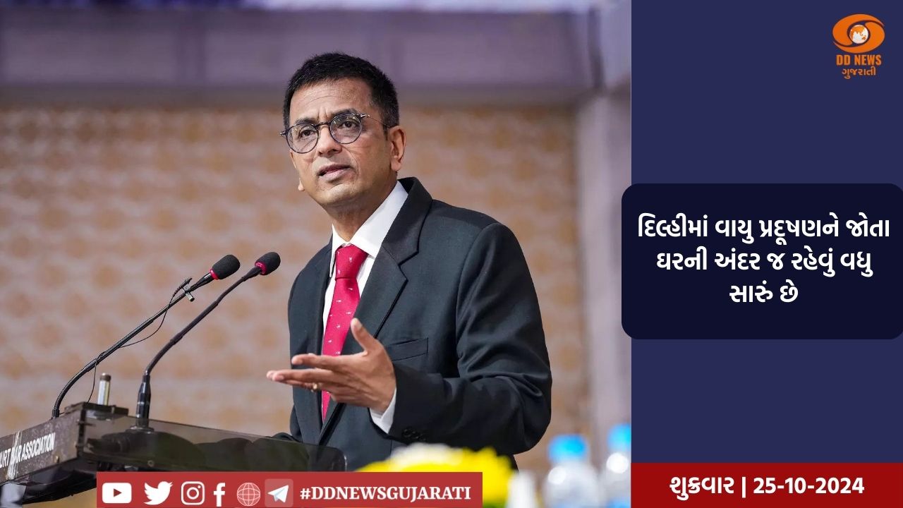 દિલ્હીમાં વાયુ પ્રદૂષણના વધતા સ્તરને જોતા  ચીફ જસ્ટિસ ડીવાય ચંદ્રચુડે મોર્નિંગ વોક કરી બંધ