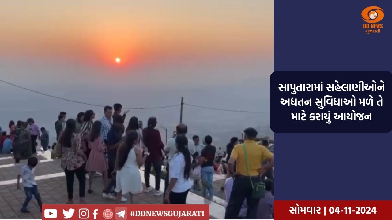 ડાંગના સાંસદે આદિવાસીઓ અને સાપુતારામાં આવાત સહેલાણીઓ માટે ખાસ બેઠક કર્યું આયોજન