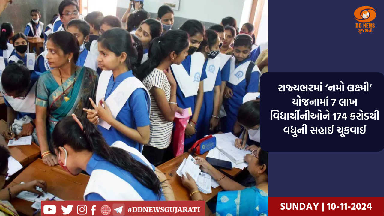  ગુજરાત સરકારની 'નમો લક્ષ્મી' અને 'નમો સરસ્વતી વિજ્ઞાન સાધના' યોજના