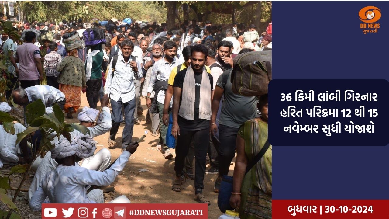 ગુજરાતની સૌથી સંઘર્ષમય યાત્રા ગિરનારની લીલી પરિક્રમાનો ગણતરીના દિવસોમાં આરંભ