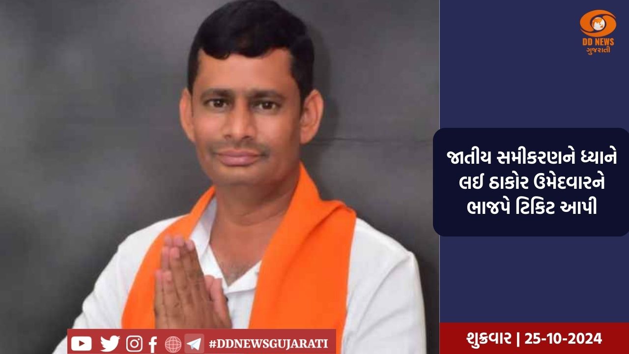 ભાજપે ઠાકોર ઉમેદવારની કરી પસંદગી, વાવ પેટાચૂંટણીમાં ભાજપની કમાન સ્વરૂપજી ઠાકોર સંભાળશે 