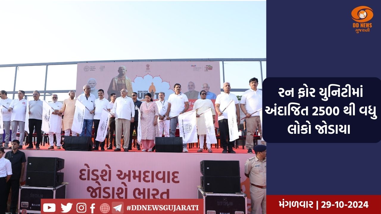 મુખ્યમંત્રી  ભૂપેન્દ્ર પટેલે અમદાવાદમાં ‘રન ફોર યુનિટી’ મેરેથોનને ઝંડી બતાવી 