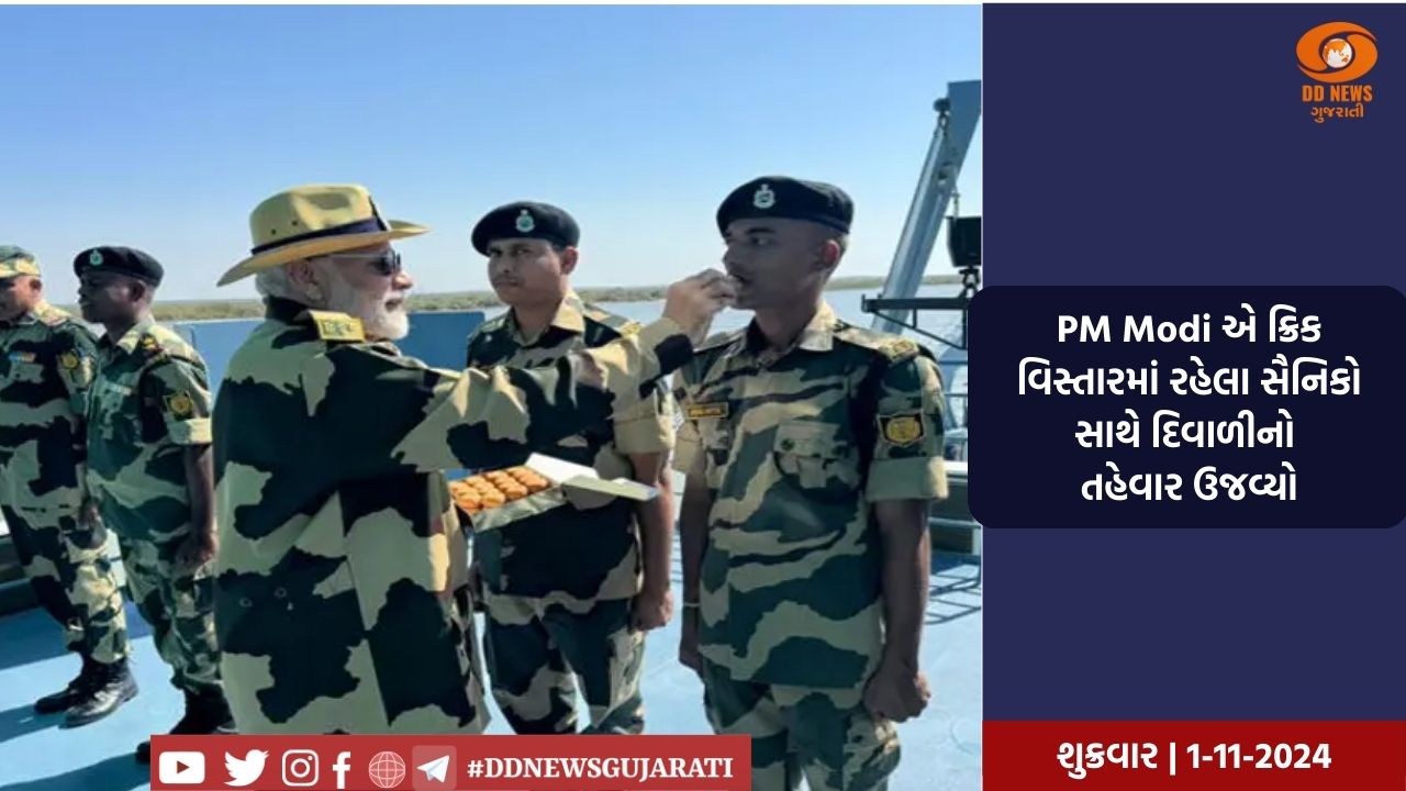 PM બન્યા બાદ પહેલીવાર મોદીએ ગુજરાતના જવાનો સાથે કચ્છમાં કરી દિવાળીની ઉજવણી