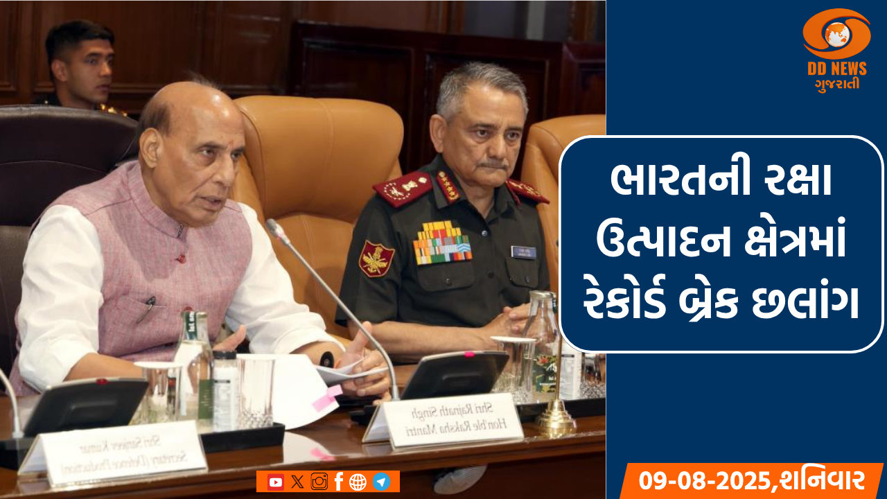 ભારતની રક્ષા ઉત્પાદન ક્ષેત્રમાં રેકોર્ડ બ્રેક છલાંગ, 5 વર્ષમાં 90 ટકાની વૃદ્ધિ થઈ