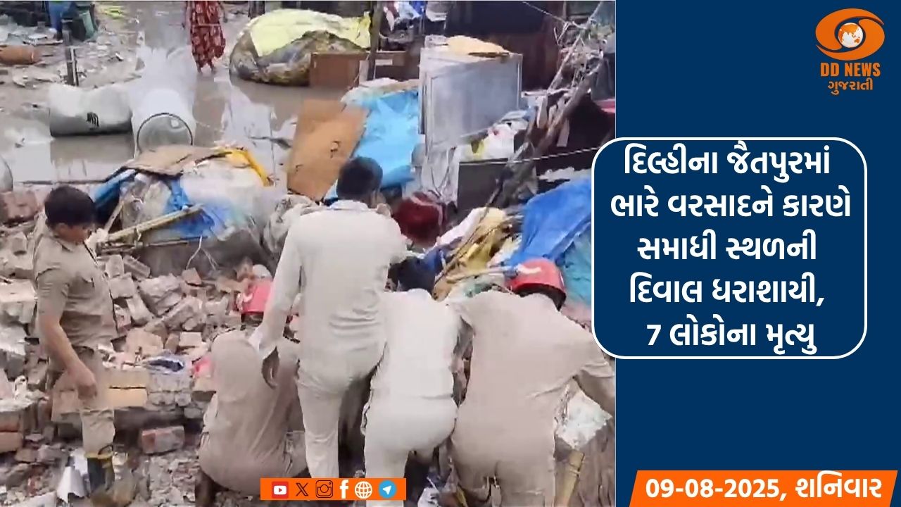 દિલ્હીના જૈતપુરમાં ભારે વરસાદને કારણે સમાધી સ્થળની દિવાલ ધરાશાયી, 7ના મૃત્યુ