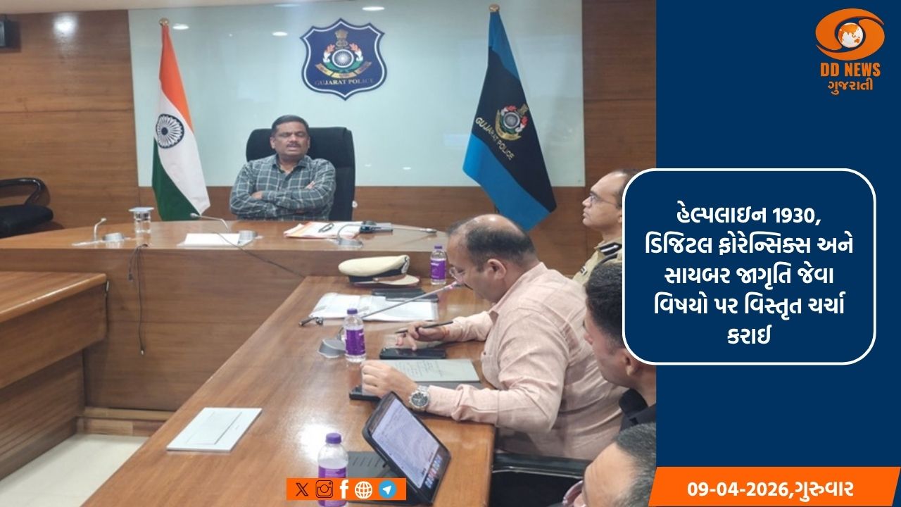 રાજ્યના પોલીસ વડાના અધ્યક્ષસ્થાને ‘સાયબર સેન્ટર ઓફ એક્સેલન્સ’ની સમીક્ષા બેઠક યોજાઈ