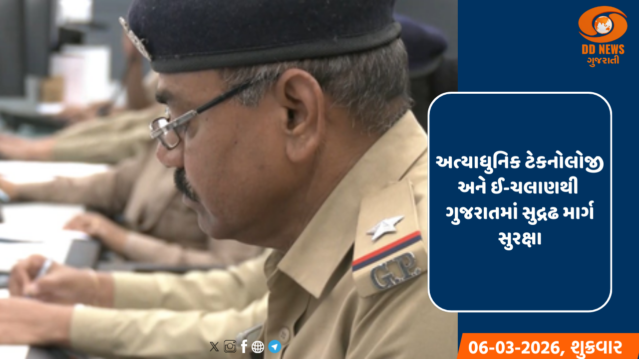 અત્યાધુનિક ટેકનોલોજી દ્વારા રાજ્યમાં ટ્રાફિક શિસ્ત સુનિશ્ચિત કરતી ગુજરાત સરકાર