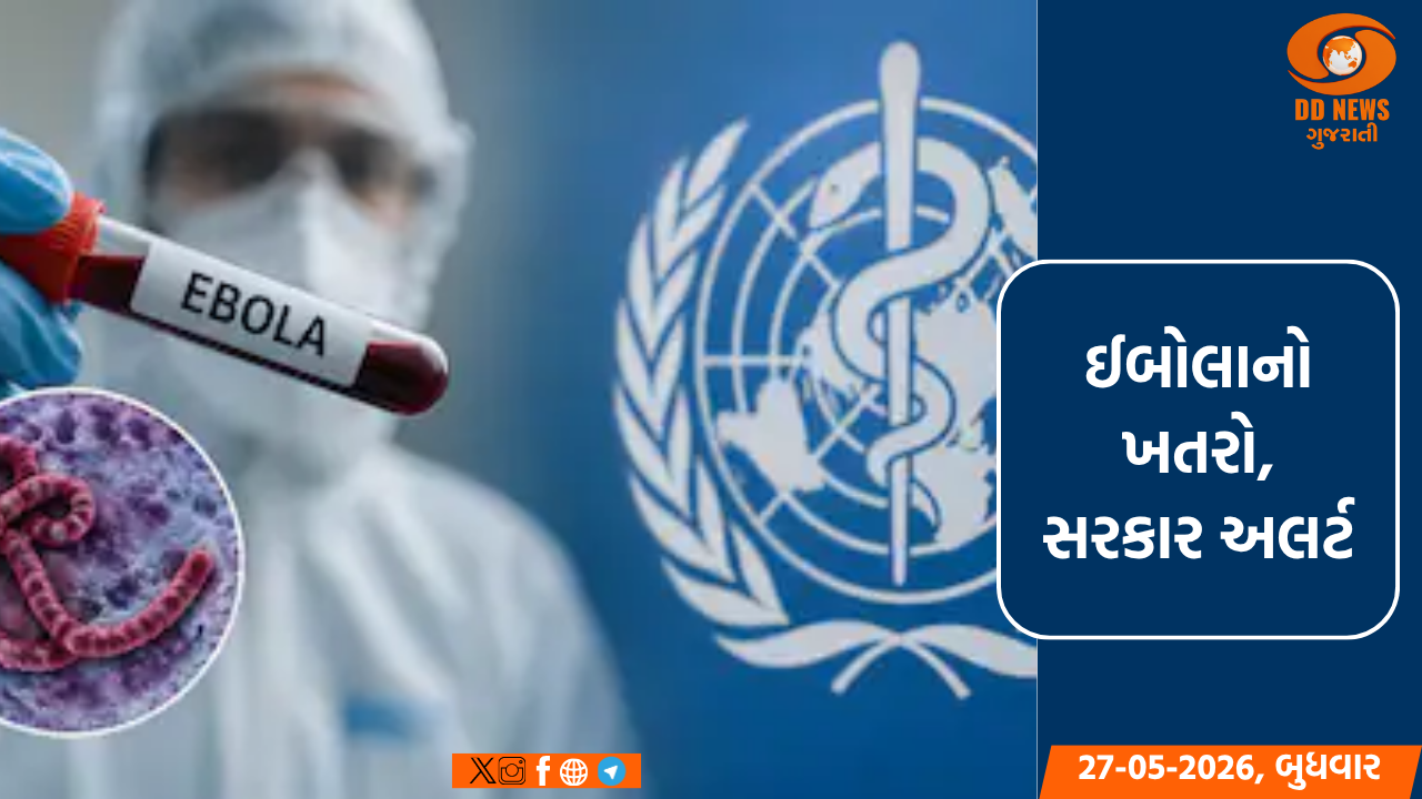 યુગાન્ડાથી બેંગલુરુ આવેલા વ્યક્તિમાં ઈબોલાના લક્ષણ, દર્દી પર ડૉક્ટરોની વોચ
