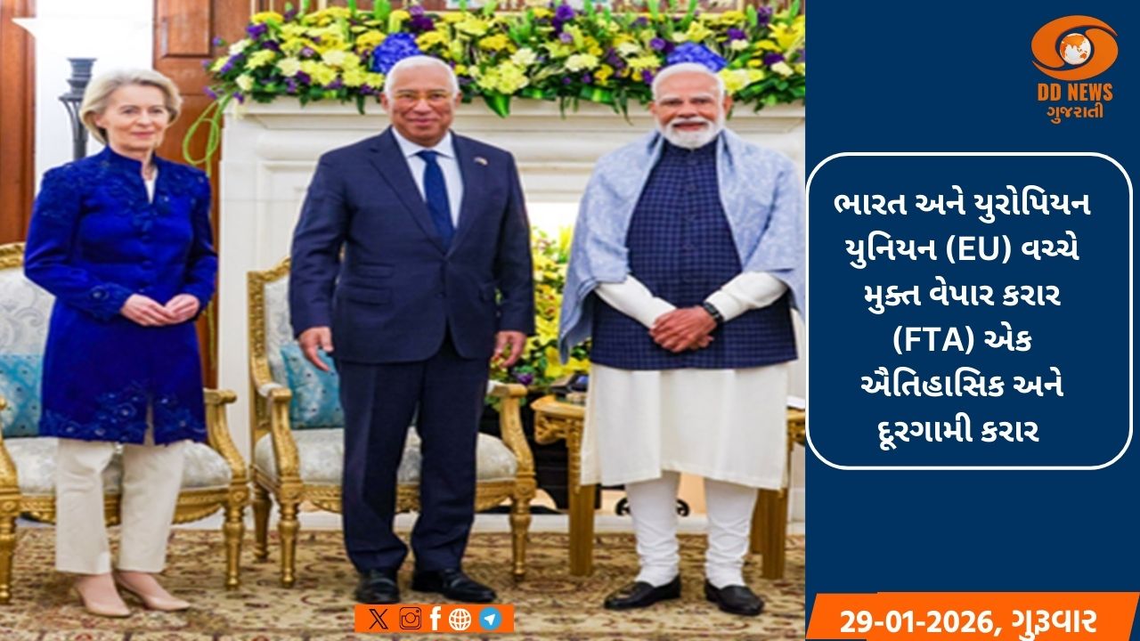 ભારત-EU FTA નિકાસ અને નવીનતાને નવી ગતિ આપશે, IT સહિત અનેક ક્ષેત્રોમાં તકો ખોલશે: વીર સાગર