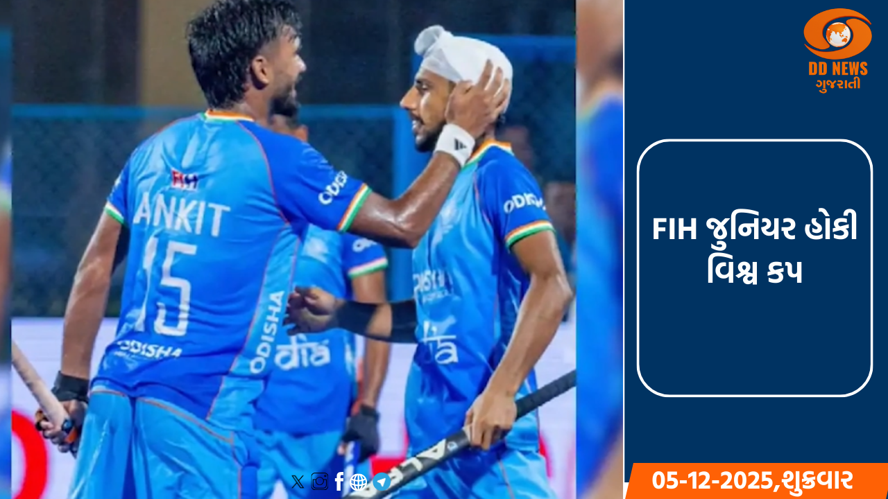 FIH જુનિયર હોકી વિશ્વ કપ: ભારત-બેલ્જિયમ વચ્ચે ચેન્નાઈમાં આજે કાંટાની ટક્કર