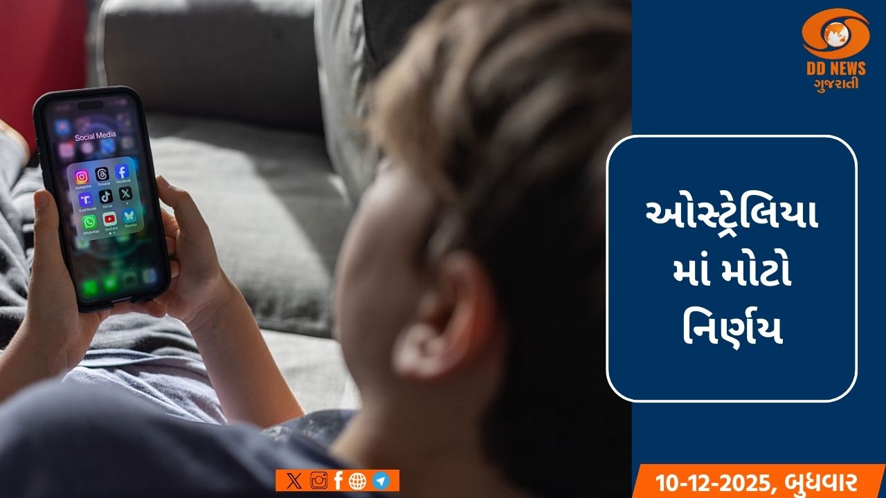  ઓસ્ટ્રેલિયામાં મોટો નિર્ણય: 16 વર્ષથી ઓછી ઉંમરના બાળકો માટે Facebook-Instagram પર પ્રતિબંધ