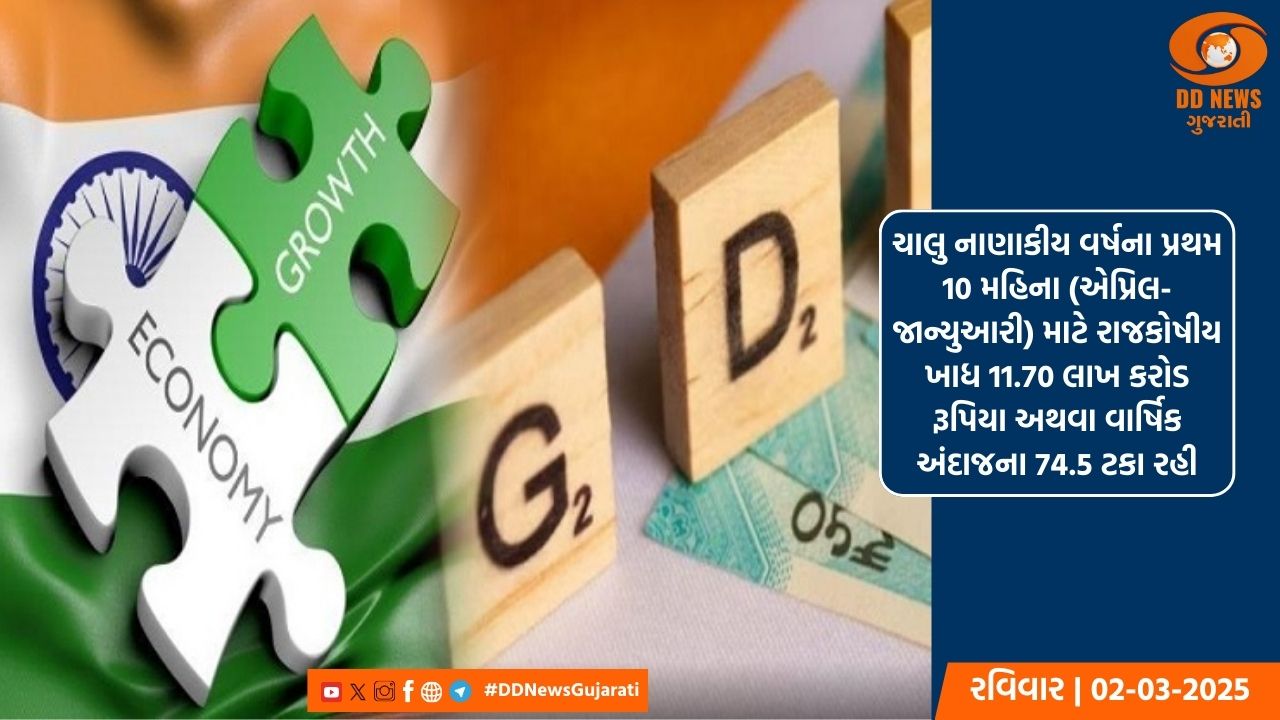સરકારે 7.6 ટકા GDP રેટ જાહેર કરીને અર્થતંત્ર મજબૂત રીતે આગળ વધી રહ્યું હોવાનો પુરાવો આપ્યો 