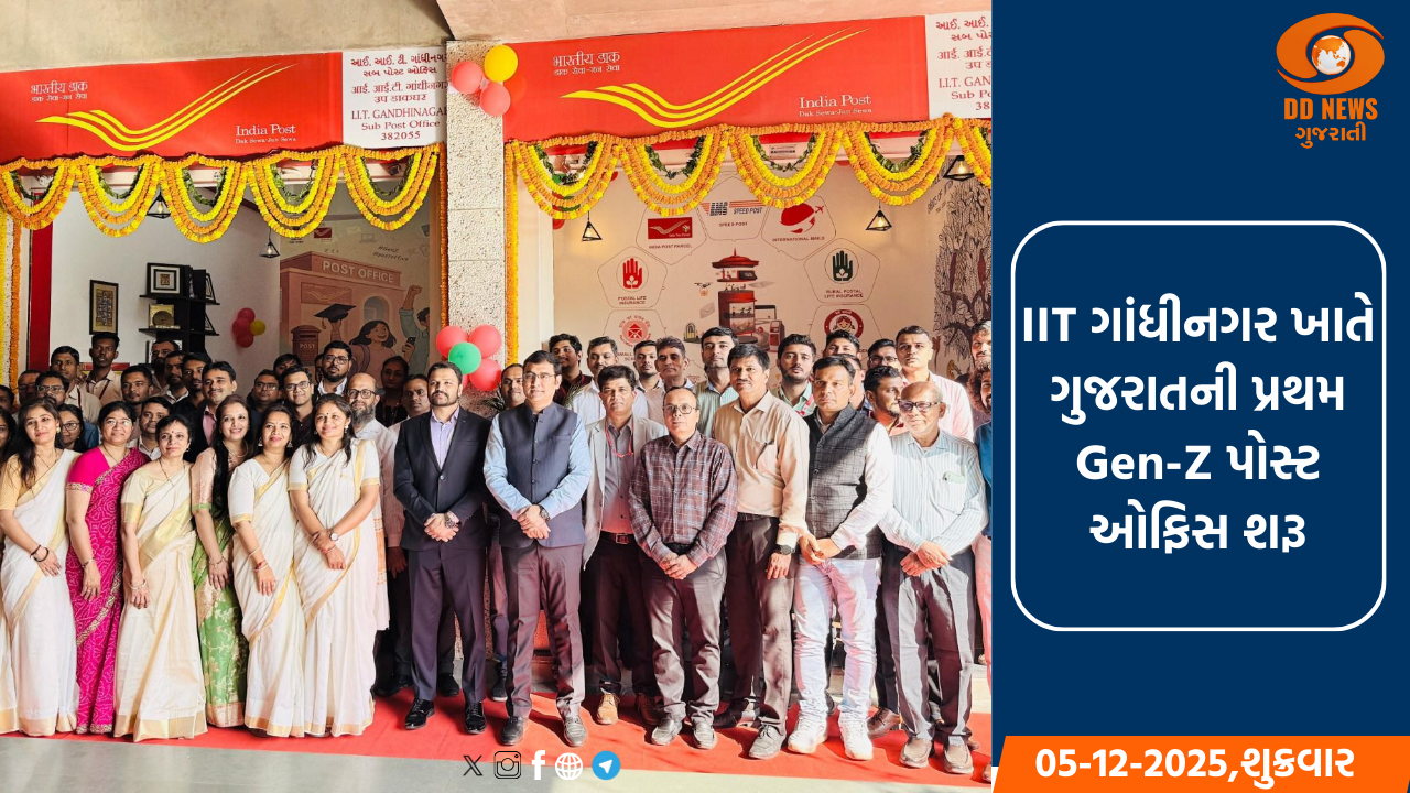 Gen-Z થીમ સાથે પોસ્ટ વિભાગનું આધુનિકીકરણ, આઈઆઈટી ગાંધીનગર માં શુભારંભ