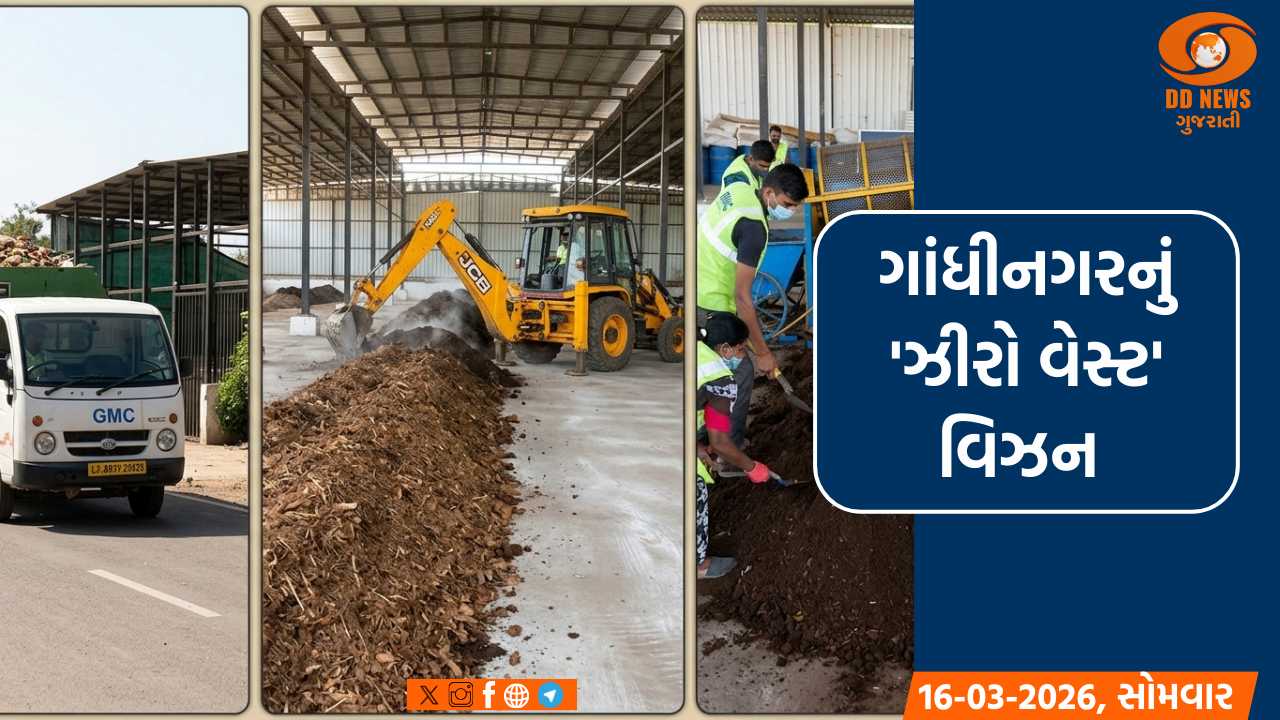 ગાંધીનગર મહાનગરપાલિકાનો માસ્ટરસ્ટ્રોક, રોજ 100 ટન કચરામાંથી બનશે જૈવિક ખાતર
